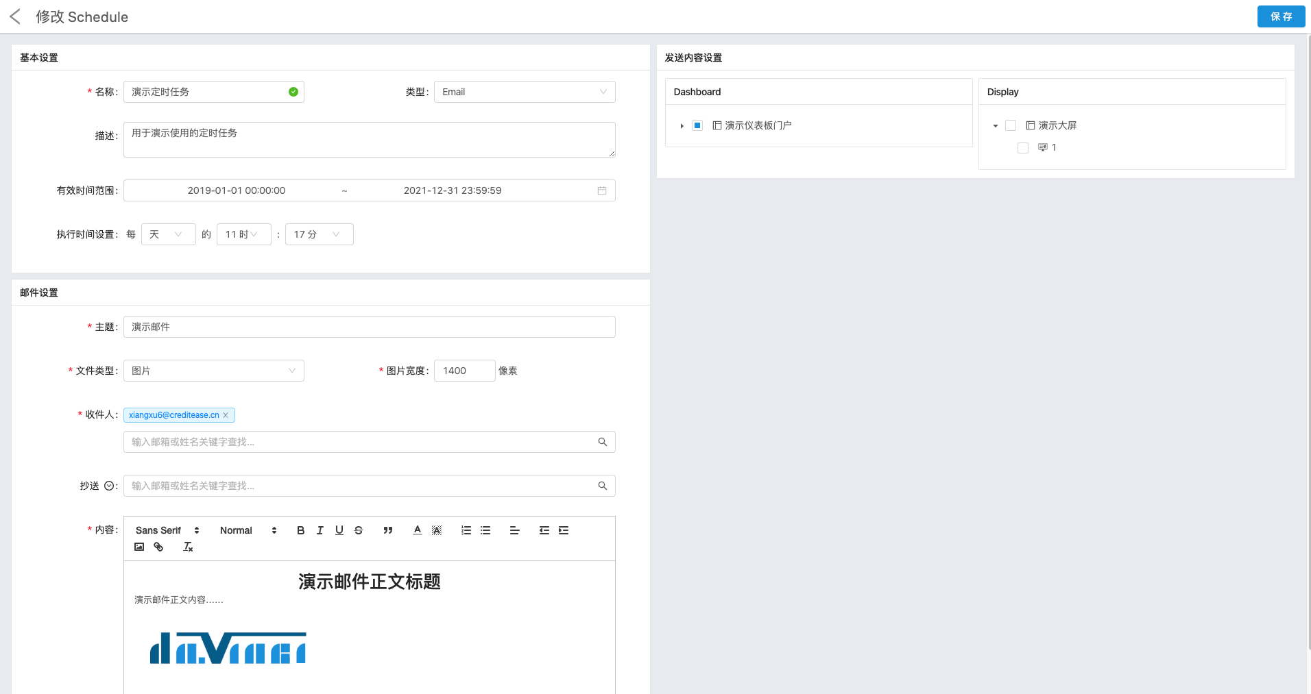 新建定时任务2
