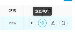 立即执行定时任务1